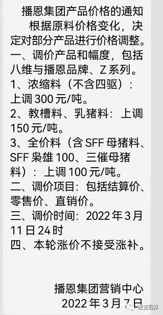 玉米每噸漲百元，正大、播恩等宣布飼料漲價(jià)！豬價(jià)即將探底，養(yǎng)豬虧損還會(huì)加大