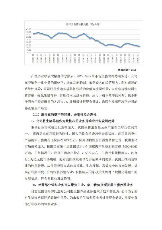 增厚资金储备超30亿！正邦转让20%饲料业务，集中资源重点发展养猪