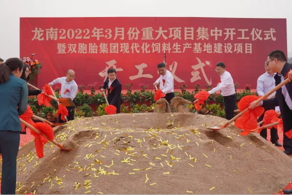 年产36万吨，双胞胎江西龙南饲料生产基地建设项目开工建设