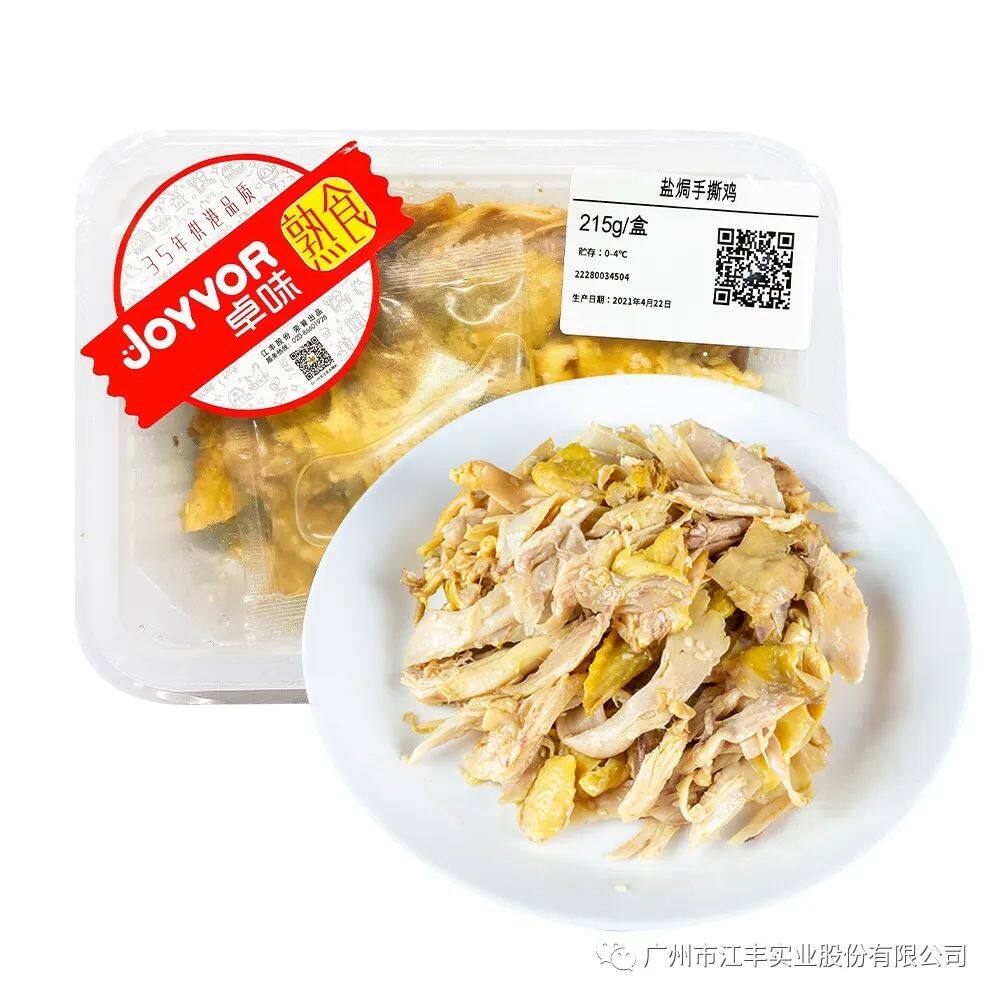 全力打造“粵字號”高品質(zhì)預(yù)制菜，江豐卓味在行動！