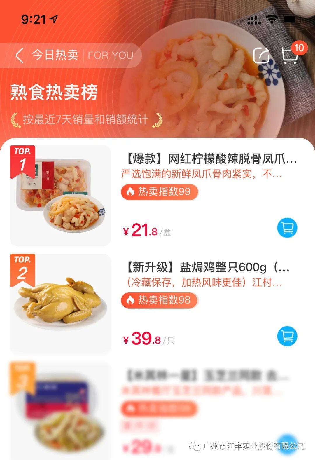 全力打造“粵字號”高品質(zhì)預(yù)制菜，江豐卓味在行動！