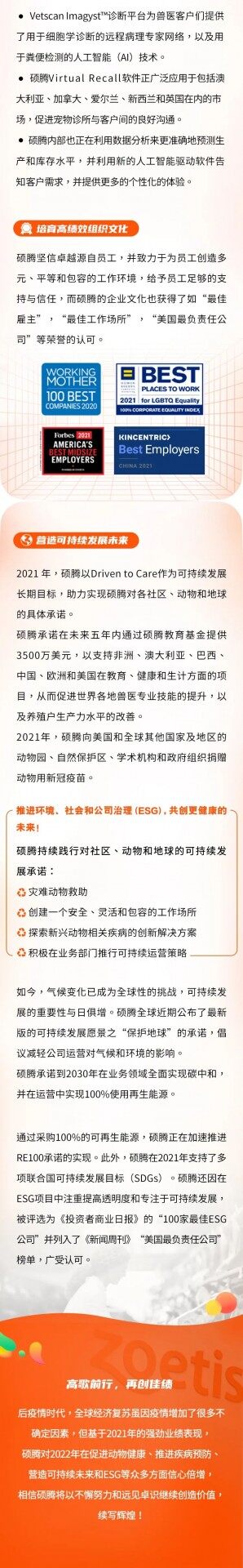 2021年营收78亿美元，净利20亿美元，硕腾业绩再创新高！