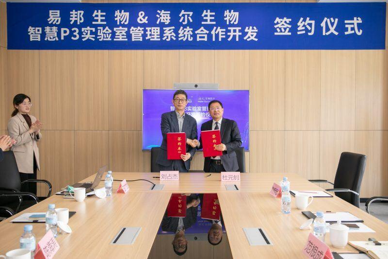 国内首创!易邦生物牵手海尔生物,共建高级别智慧P3实验室管理系统