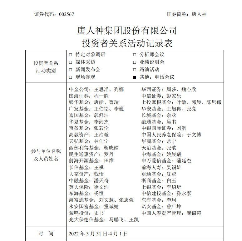 唐人神:水产料是未来重点发展方向,1-2月销量同比增幅超50%
