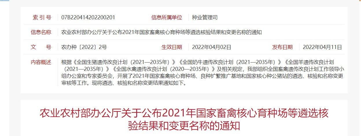 重磅！德康、萬家好、湘村高科、加華、偉嘉等9家豬場入選國家生豬核心育種場