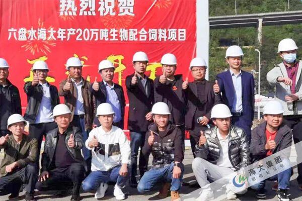 主攻畜禽料，年产20万吨，六盘水海大饲料项目正式开工