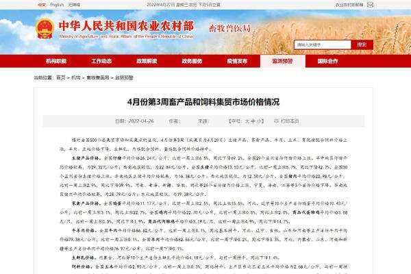 4月第3周全国生猪均价13.53元/公斤 比上周涨5.7% 同比下降42.7%