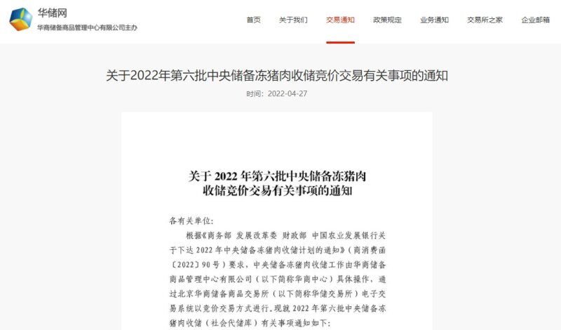 第六批冻猪肉收储将启动，分析人士称或为本轮猪周期最后一次