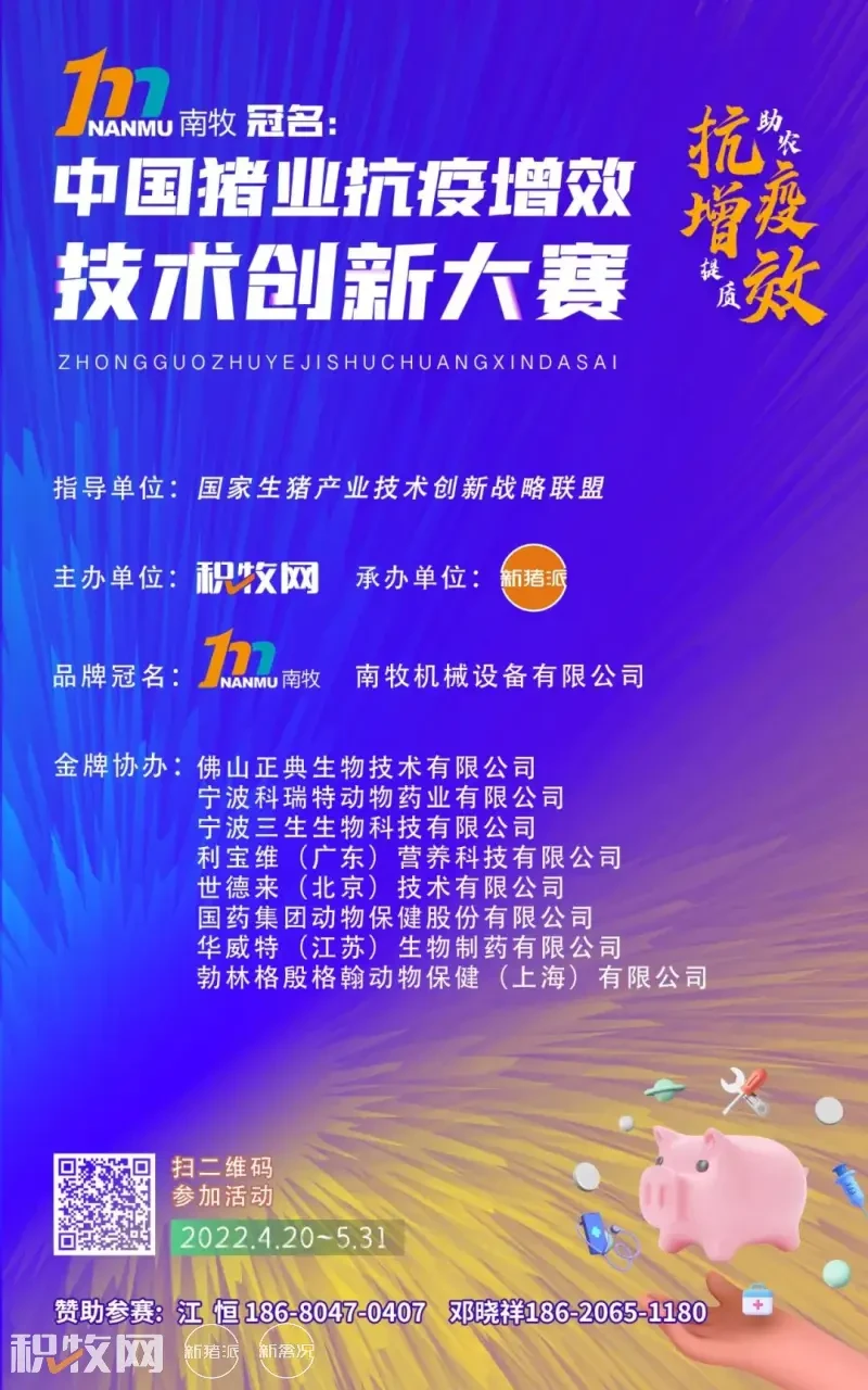 利宝维仔猪酸奶 Pigger Cream入围中国猪业抗疫增效技术创新大赛候选项目
