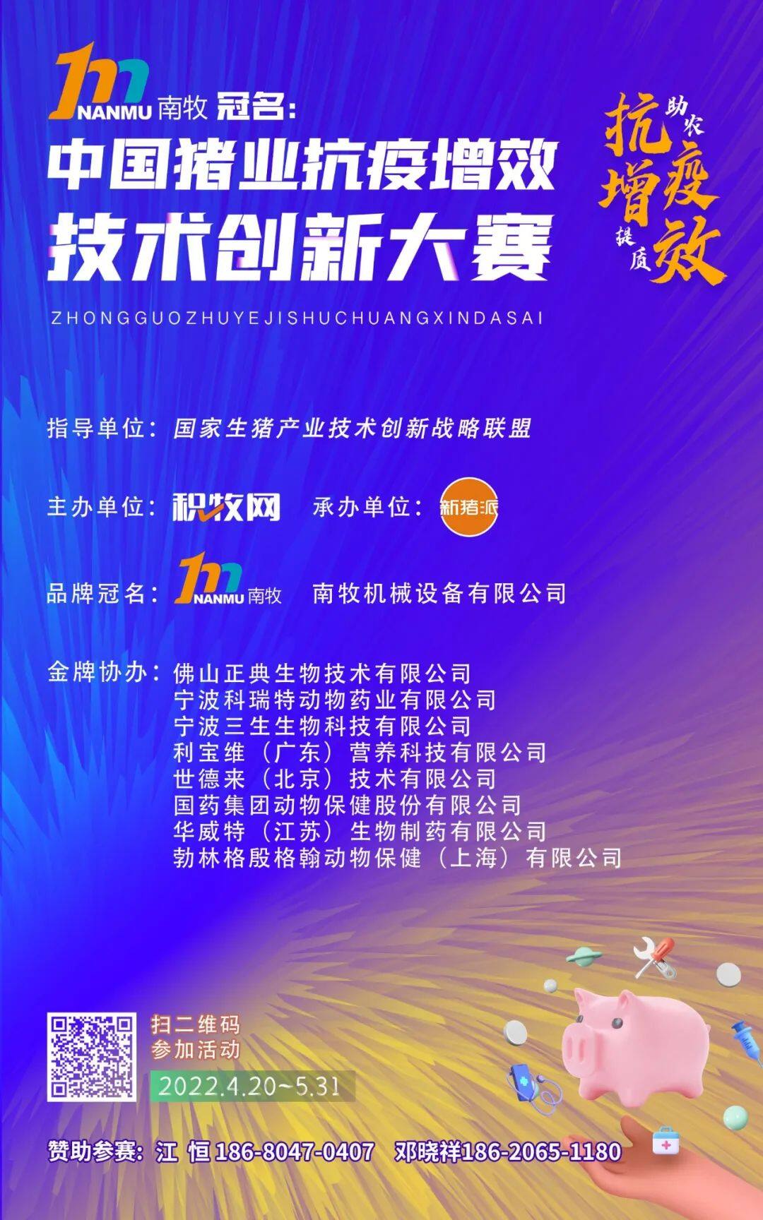 普萊柯-普偽凈入圍中國豬業抗疫增效技術創新大賽候選項目