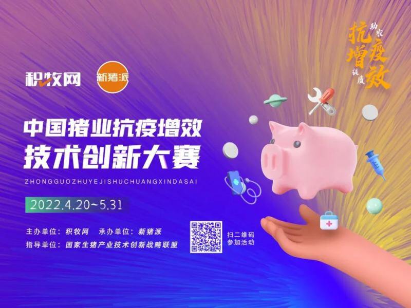 惠中生物-圆支二联疫苗入围中国猪业抗疫增效技术创新大赛候选项目