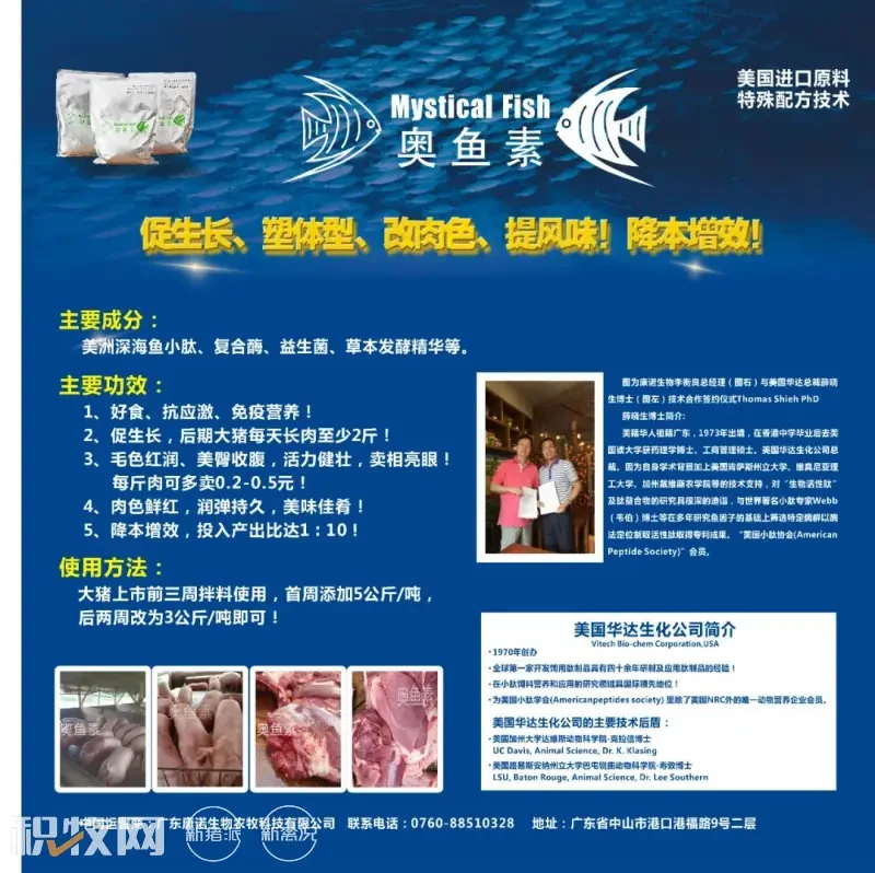 康诺生物奥鱼素入围中国猪业抗疫增效技术创新大赛候选项目