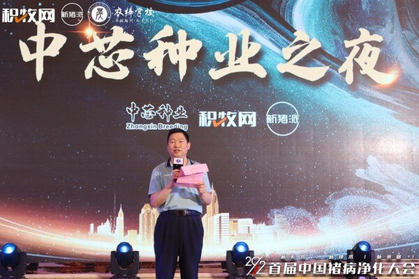 为猪病净化干杯！中芯种业之夜暨2022首届中国猪病净化大会答谢晚宴成功举行