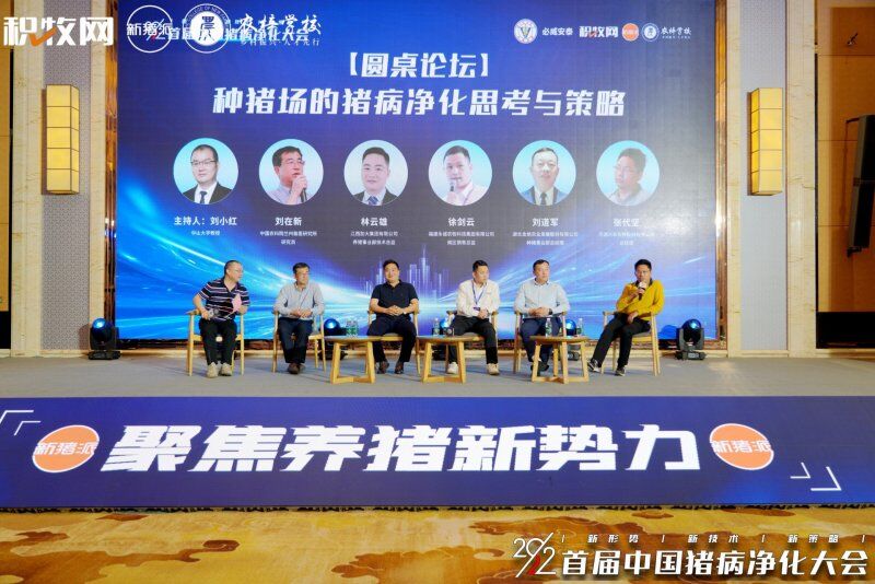 猪病净化，种猪场责无旁贷！ 疫苗免疫、实验室检测、生物安全体系、天然屏障缺一不可 | 2022首届中国猪病净化大会