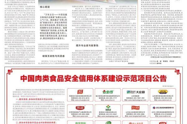 温氏股份入选《中国肉类食品安全信用体系建设示范项目》示范企业名单