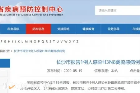 2022年第二例！湖南疾控中心通报一例人感染H3N8禽流感病例