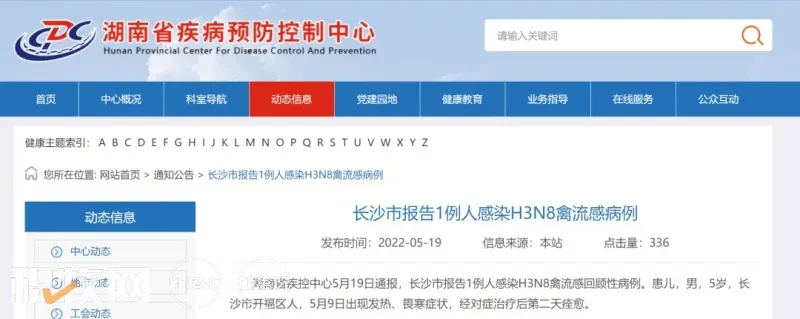 022年第二例！湖南疾控中心通报一例人感染H3N8禽流感病例"