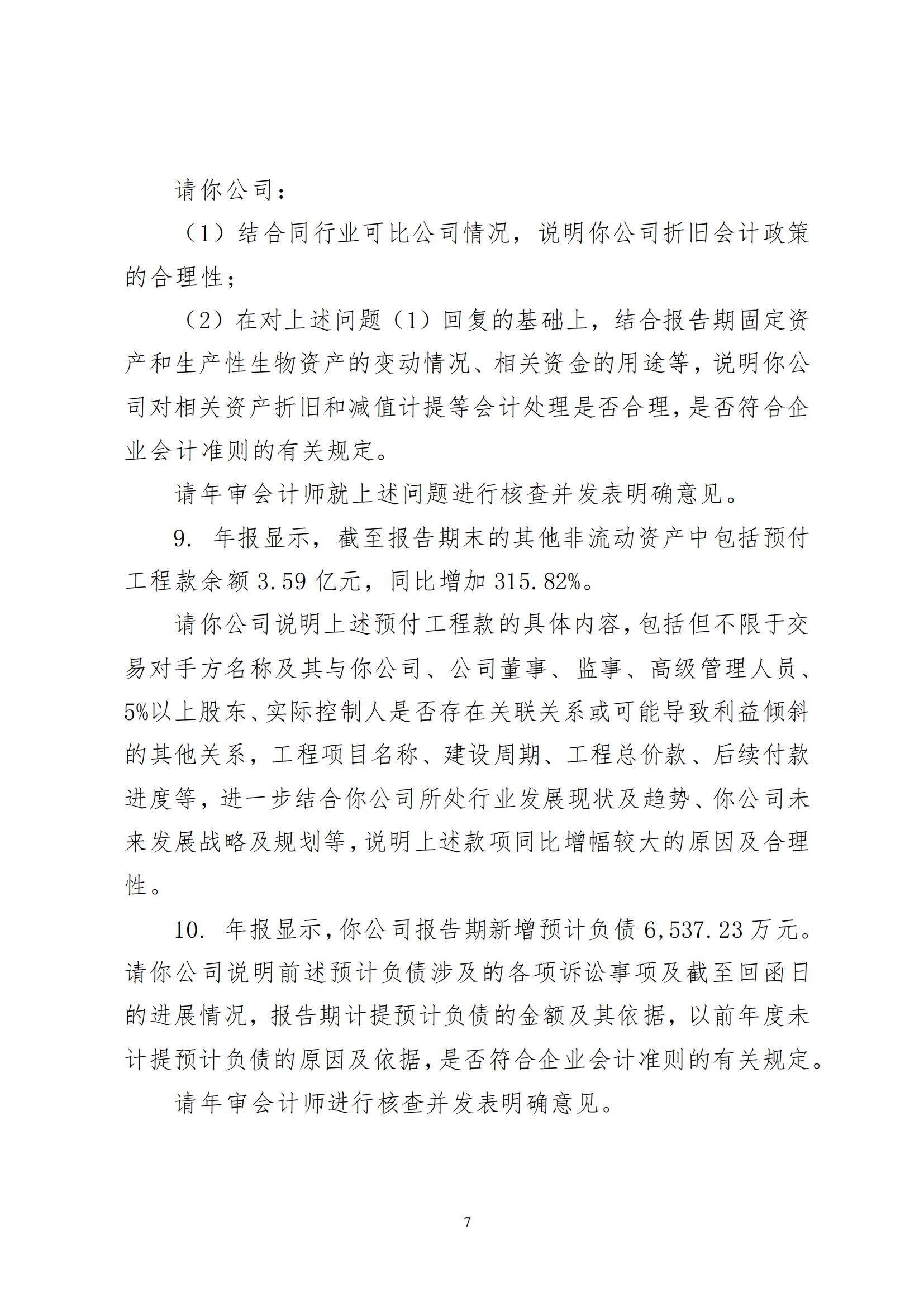 突发！深交所对正邦年报连发23问，正邦资产负债率达92.6%