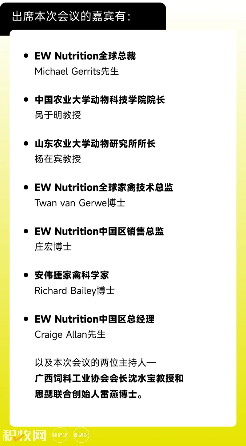 EW Nutrition成功举行提高家禽盈利水平的肠道健康方案暨威恩特D新品发布会