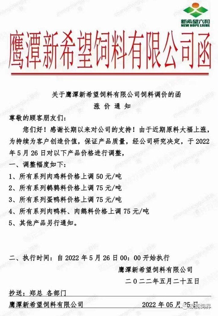 最高涨100元/吨！新希望、海大、农好农业、东方希望等多家饲料企业宣布禽料价格上涨！