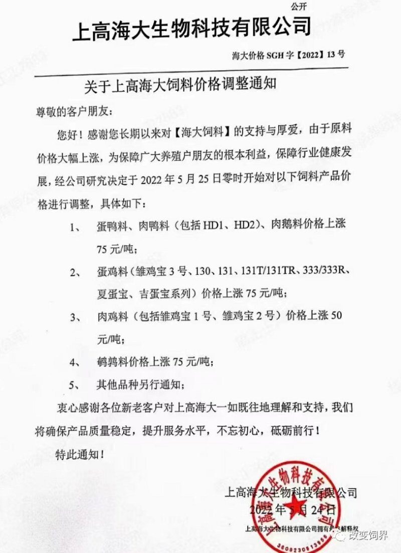 最高涨100元/吨！新希望、海大、农好农业、东方希望等多家饲料企业宣布禽料价格上涨！