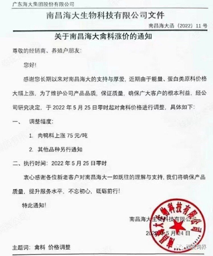 最高涨100元/吨！新希望、海大、农好农业、东方希望等多家饲料企业宣布禽料价格上涨！