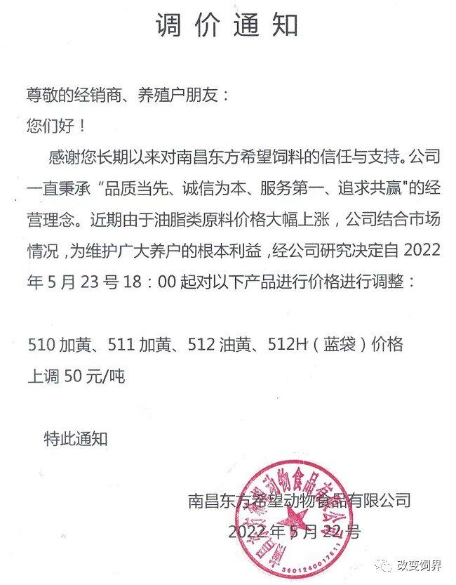 最高涨100元/吨！新希望、海大、农好农业、东方希望等多家饲料企业宣布禽料价格上涨！