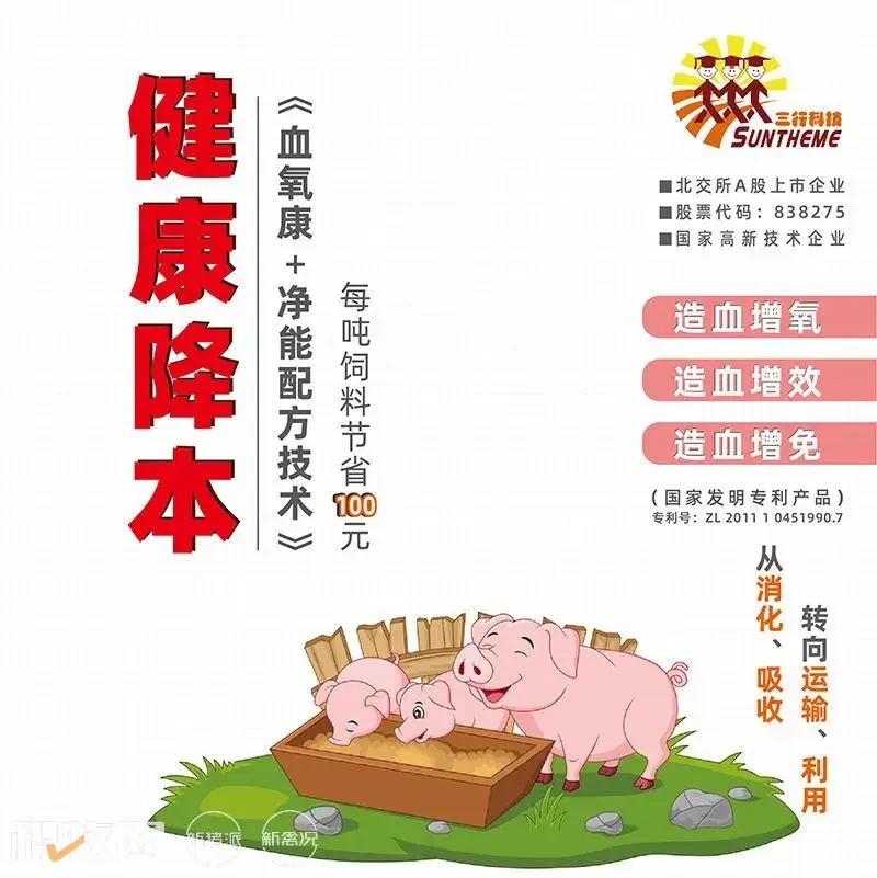 三行生物【​血氧康+净能配方技术】入围中国猪业抗疫增效技术创新大赛候选项目