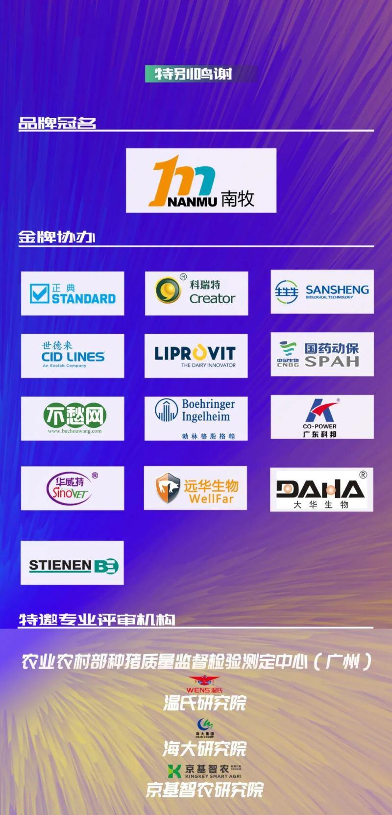 金宇生物【金圆支(圆支二联苗)】入围中国猪业抗疫增效技术创新大赛候选项目