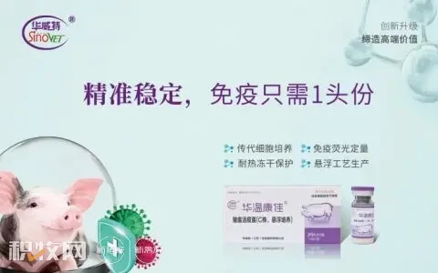 华威特【华温康佳】入围中国猪业抗疫增效技术创新大赛候选项目
