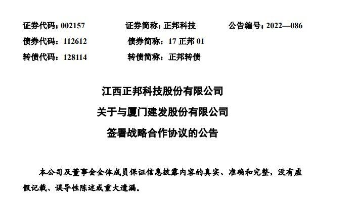 60亿!正邦科技与建发股份签订战略合作协议