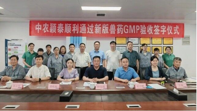 中农颖泰高分通过新版兽药GMP验收