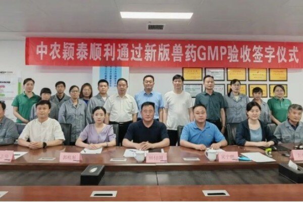 中农颖泰高分通过新版兽药GMP验收