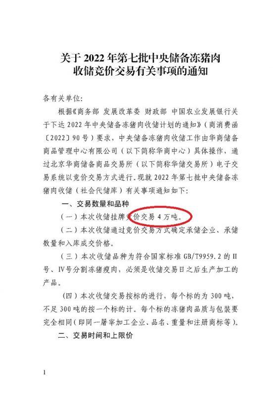 累計將達27.8萬噸！第7批中央儲備凍豬肉收儲5月13日啟動