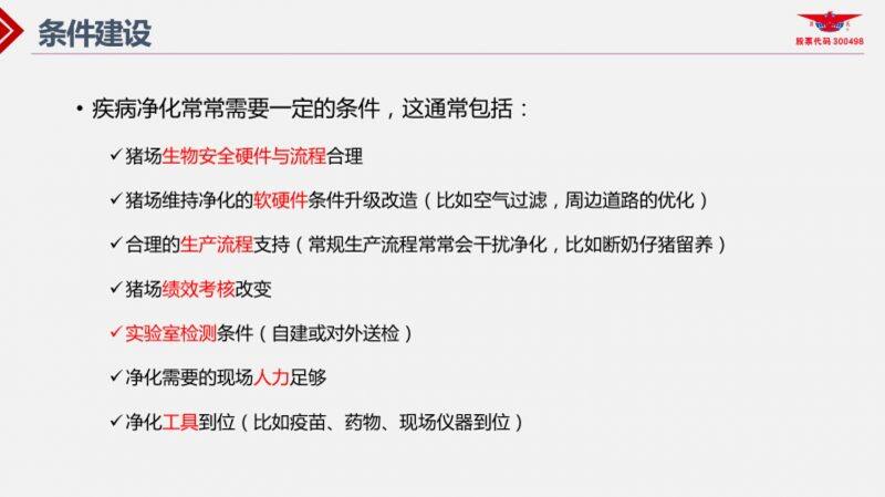 王声会：头均效益提高6376元！中芯种业蓝耳病净化体系详解| 2022首届中国猪病净化大会