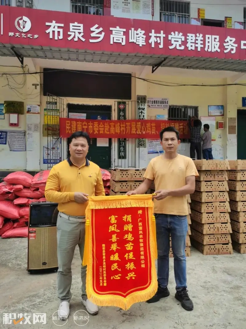 765fdee25826f6d2362a336d25140e9.jpg 捐赠鸡苗促振兴 富凤善举暖人心——富凤集团到隆安县布泉乡举行捐赠鸡苗助乡村振兴公益活动