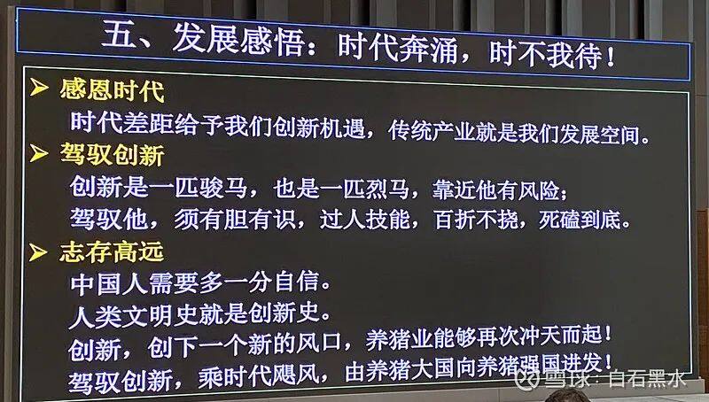 1183个猪场！秦英林：技术、产品、管理三大要素创新，助力牧原引领行业发展