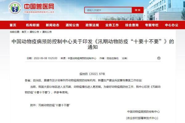 十要十不要！官方提醒做好汛期动物防疫工作