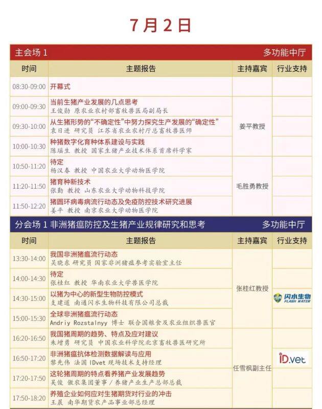 2022首场猪业全产业链盛会即将强势登陆！6.30-7.3南农猪业大会，与您南京相会！