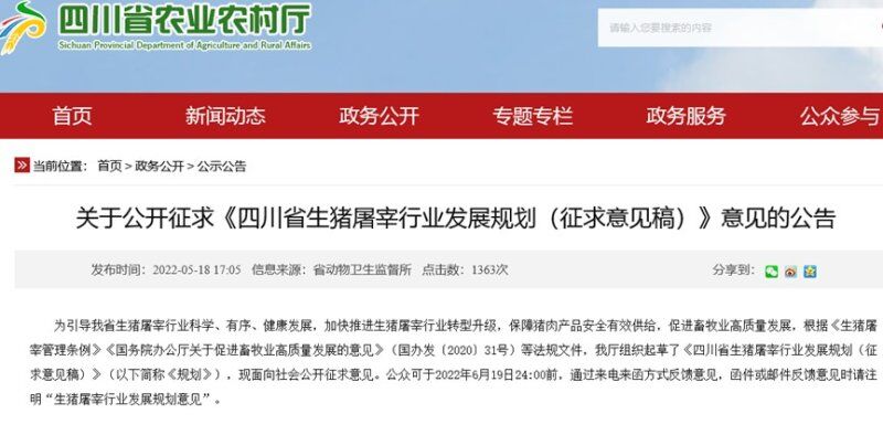 调猪转向调肉！云南规划166家屠宰场，未来超七成生猪将实现就近屠宰