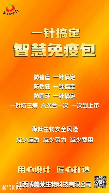 江西博美莱【智慧免疫包】入围中国猪业抗疫增效技术创新大赛·第二季候选项目