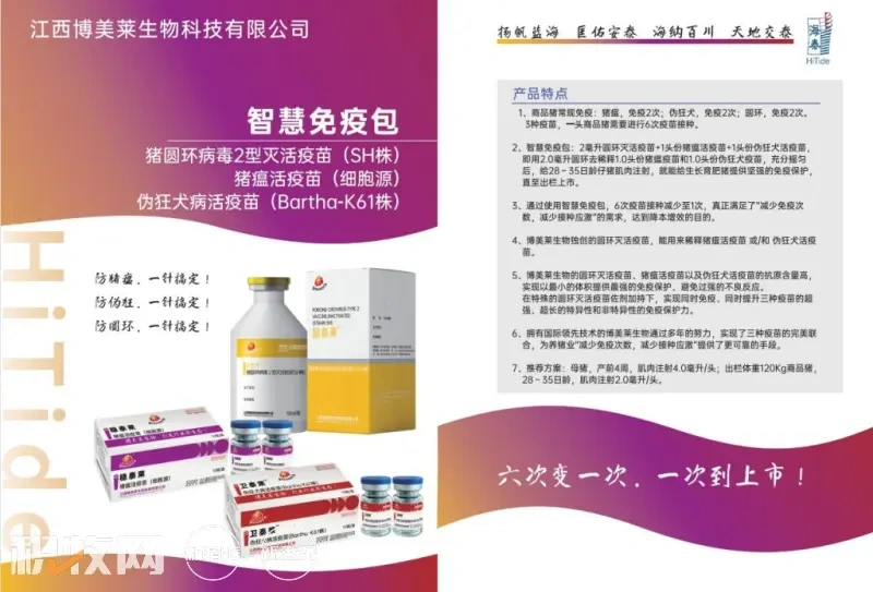 江西博美莱【智慧免疫包】入围中国猪业抗疫增效技术创新大赛·第二季候选项目
