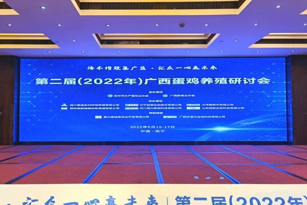 “降本增效集广益，汇众一心赢未来”——第二届广西蛋鸡养殖研讨会成功召开！