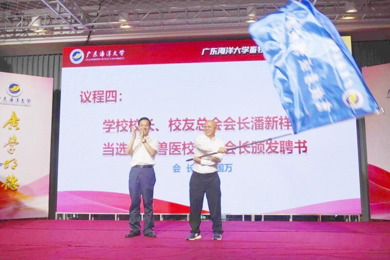 喜讯！广东海洋大学畜牧兽医校友会正式成立，海大畜牧兽医人有组织了