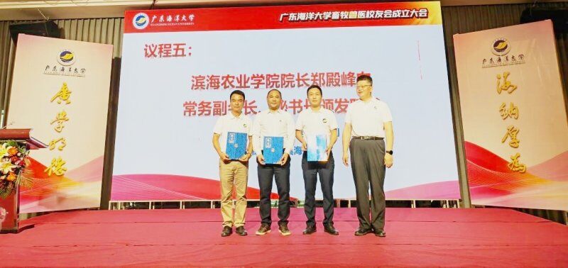 喜讯！广东海洋大学畜牧兽医校友会正式成立，海大畜牧兽医人有组织了