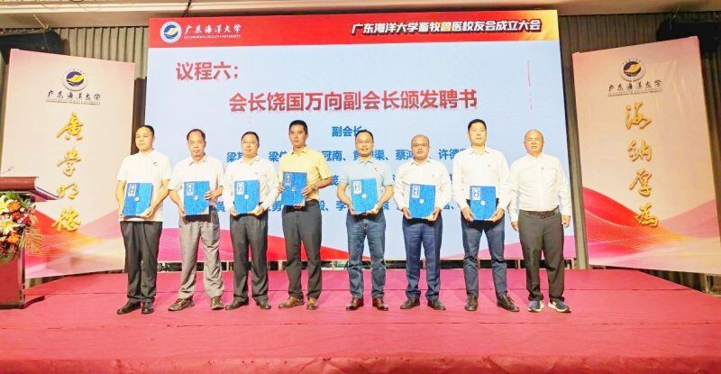 喜讯！广东海洋大学畜牧兽医校友会正式成立，海大畜牧兽医人有组织了