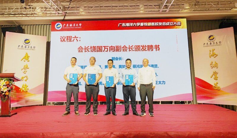 喜讯！广东海洋大学畜牧兽医校友会正式成立，海大畜牧兽医人有组织了