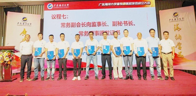 喜讯！广东海洋大学畜牧兽医校友会正式成立，海大畜牧兽医人有组织了