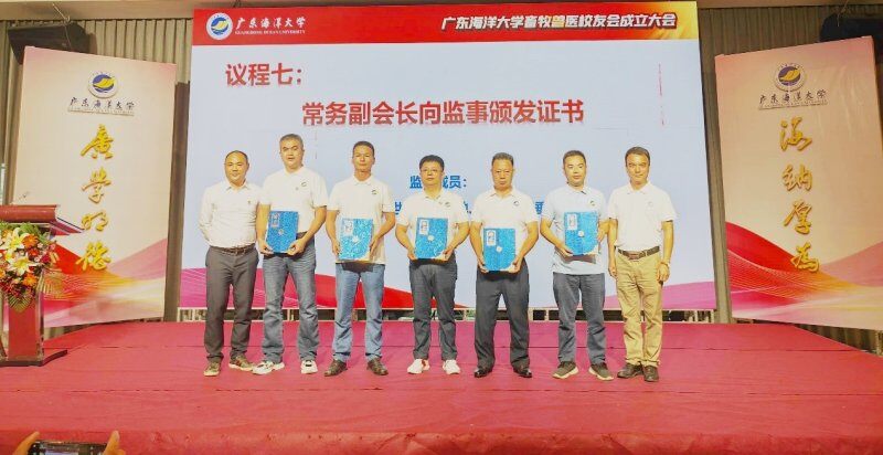 喜讯！广东海洋大学畜牧兽医校友会正式成立，海大畜牧兽医人有组织了