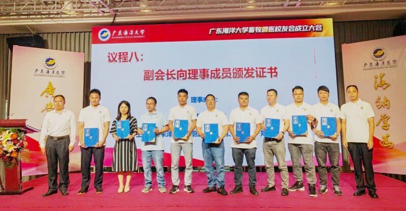 喜讯！广东海洋大学畜牧兽医校友会正式成立，海大畜牧兽医人有组织了